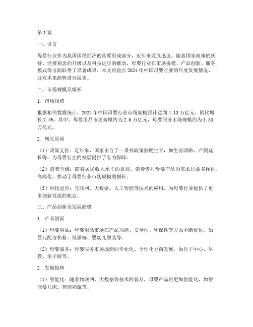 母婴行业年度盘点总结(3篇)