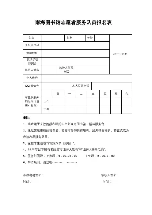 南海图书馆志愿者服务队员报名表【模板】