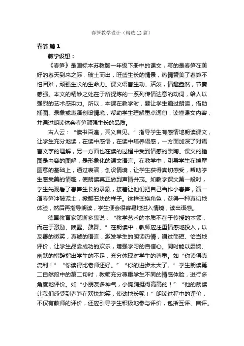 春笋教学设计（精选12篇）
