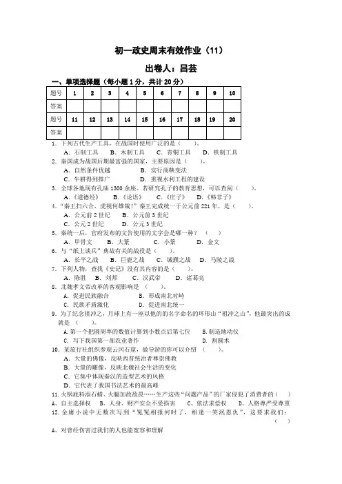 苏教版初一政史周末有效作业(11)
