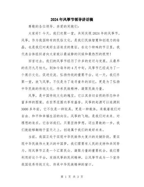 2024年风筝节领导讲话稿