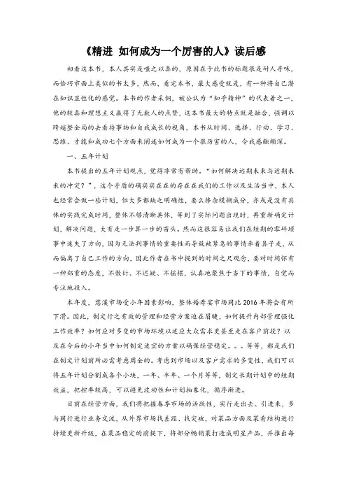 《精进 如何成为一个厉害的人》读后感餐饮厨房管理