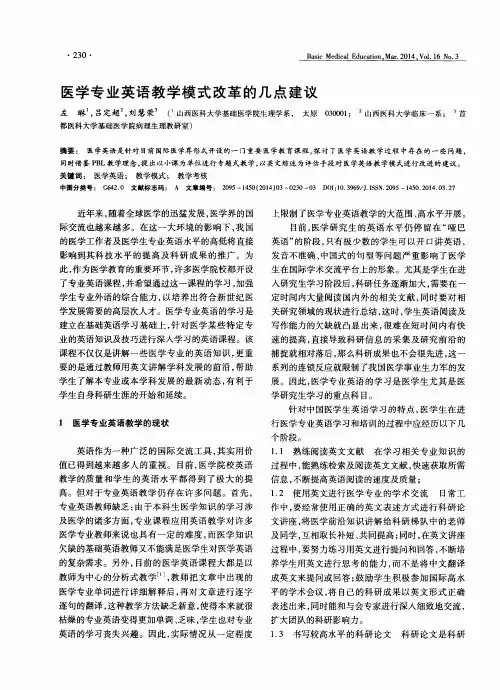 医学专业英语教学模式改革的几点建议