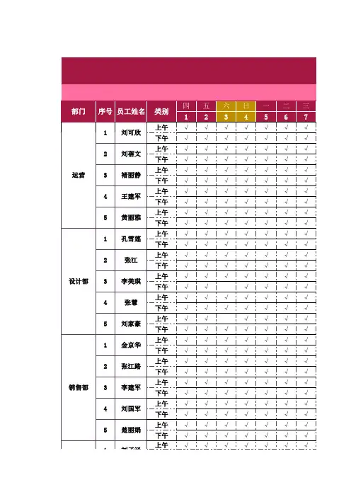 公司员工签到统计表Excel模板