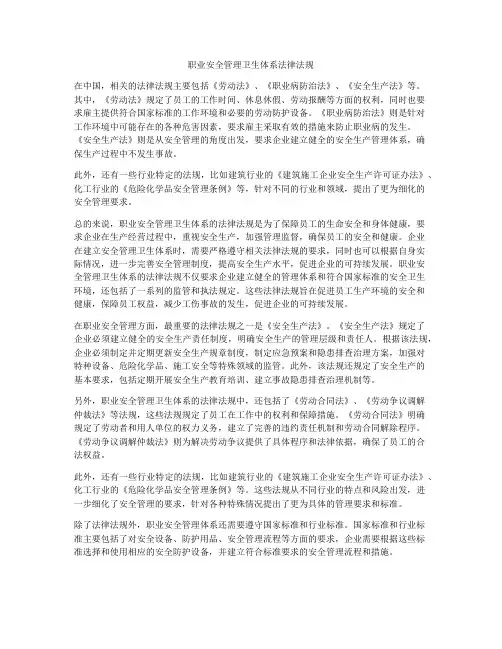 职业安全管理卫生体系法律法规