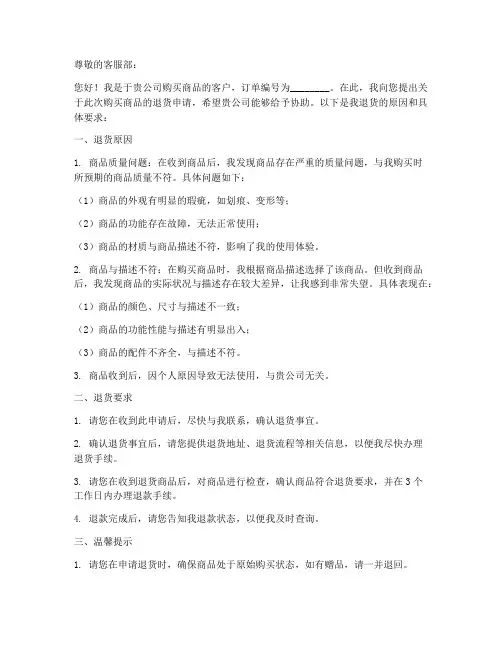 申请退货申请书范本