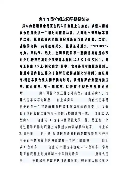 房车车型分类介绍