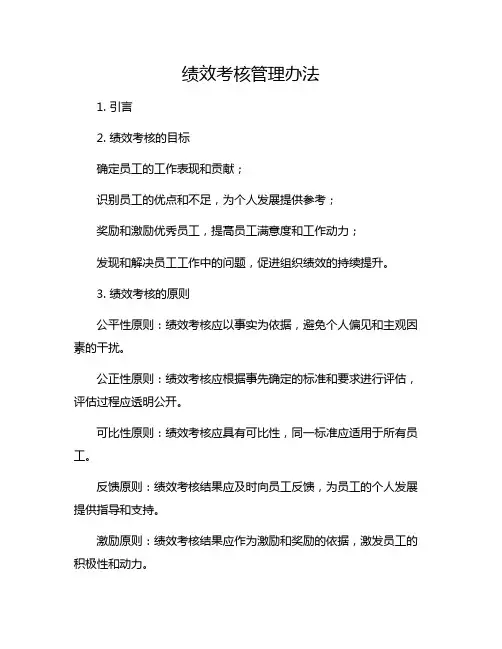 绩效考核管理办法