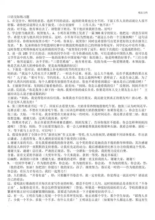 小学口语交际练习题