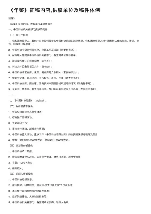 《年鉴》征稿内容,供稿单位及稿件体例