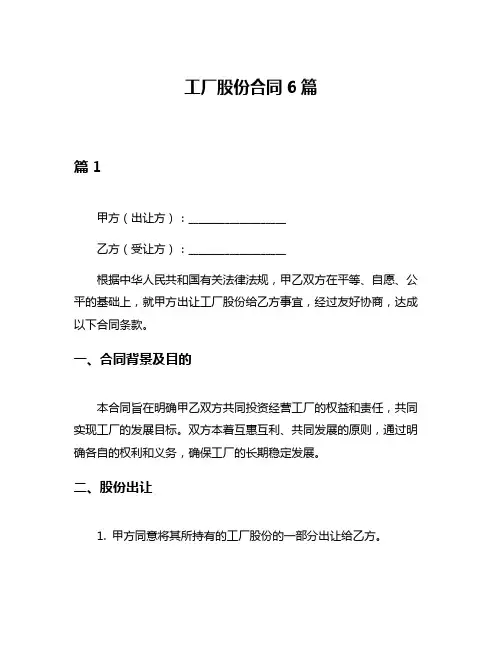 工厂股份合同6篇