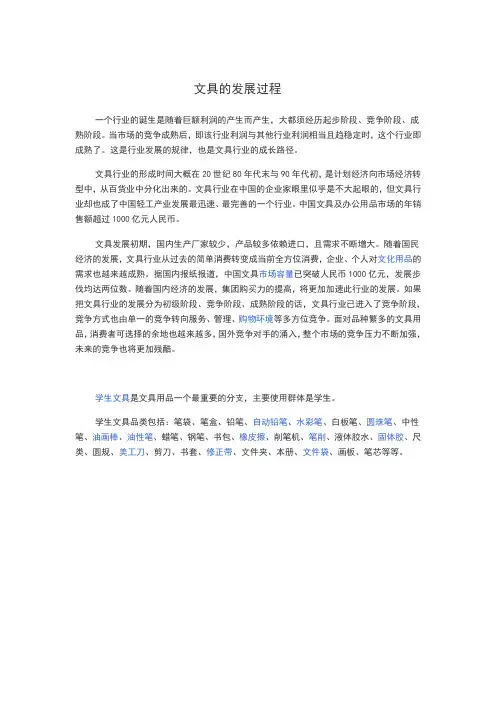 (部编)人教语文2011课标版一年级下册文具的发展史