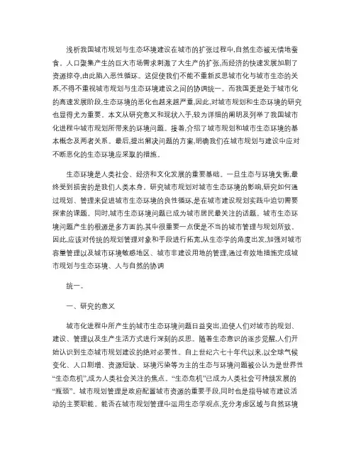 城市设计概论论文概要