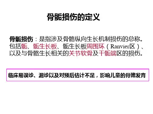 儿童骨骺损伤的影像诊断