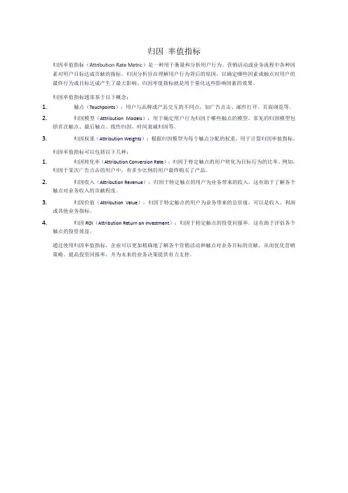 归因 率值指标