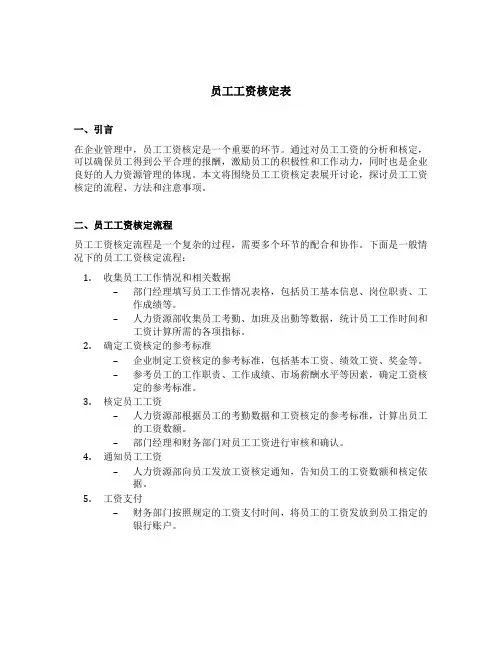 员工工资核定表