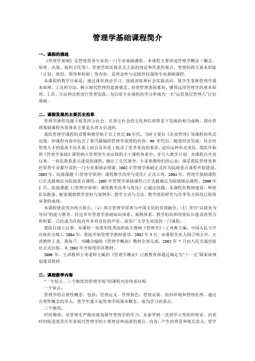 管理学基础课程简介