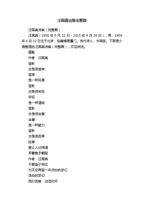 汪国真诗集（完整篇）