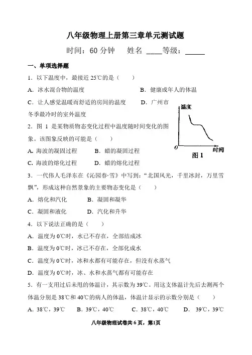 (完整word版)八年级物理上册第三章单元测试题