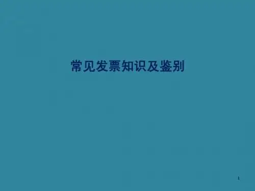 发票知识
