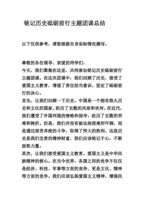 铭记历史砥砺前行主题团课总结