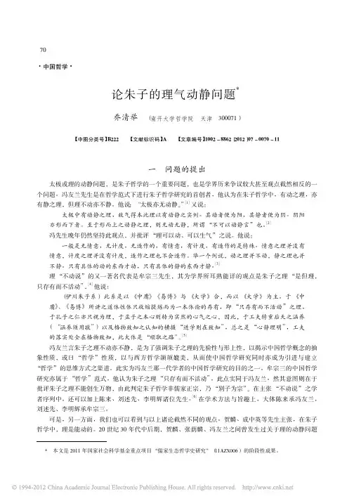 论朱子的理气动静问题 (1)
