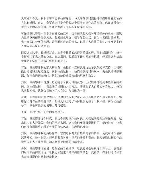 环保摄影比赛获奖感言