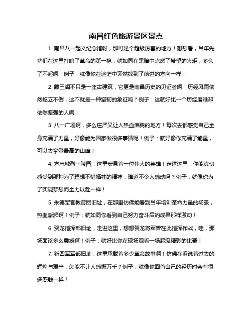 南昌红色旅游景区景点