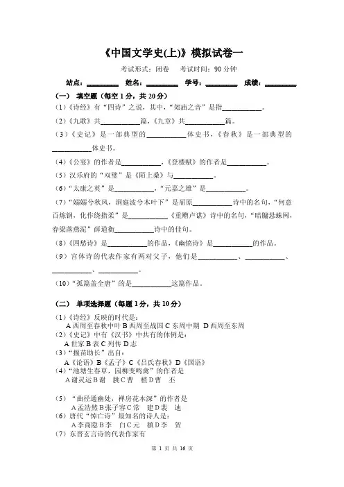 中国文学史（上下）模拟试卷（参考答案）