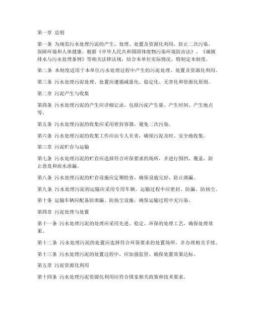 污水处理污泥管理制度范本