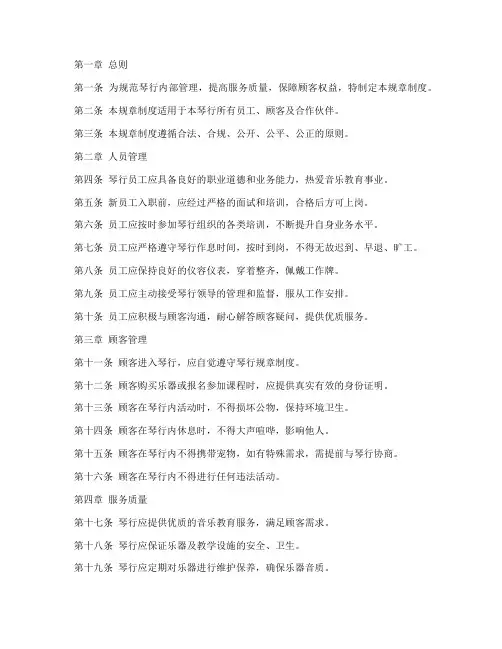 琴行_规章制度