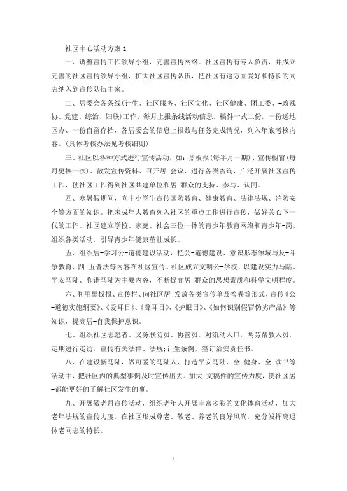 社区综合文化服务中心活动策划方案四篇(最新)