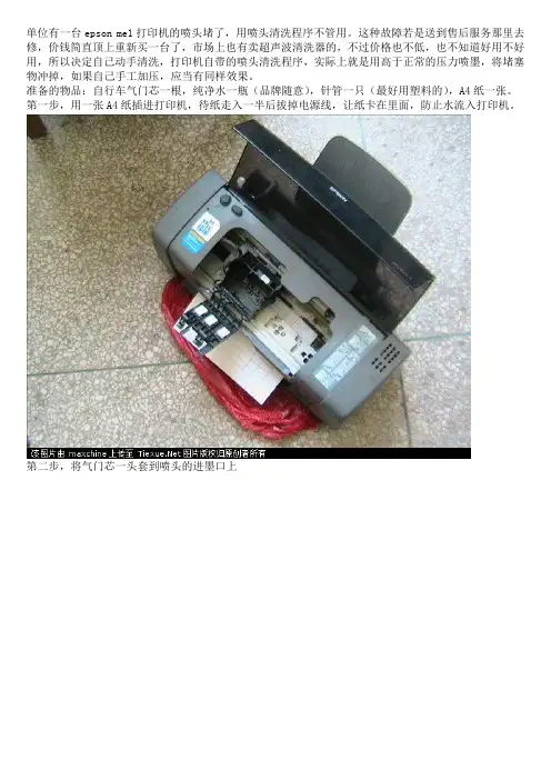 喷墨打印机喷头维修