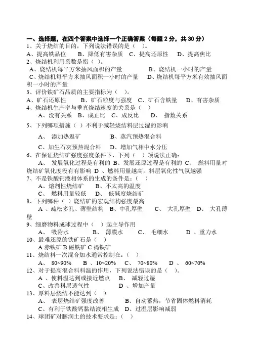 烧结与球团考试题