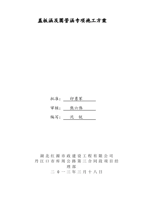 盖板涵及圆管涵施工方案