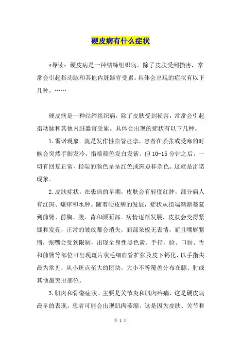 硬皮病有什么症状
