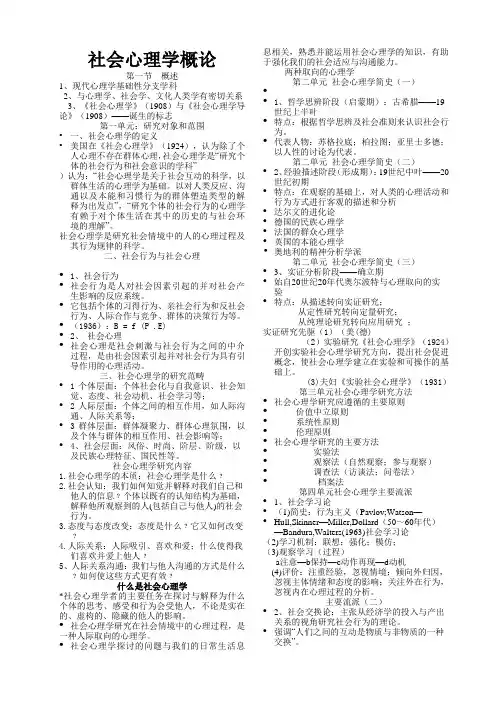 基础心理学讲义