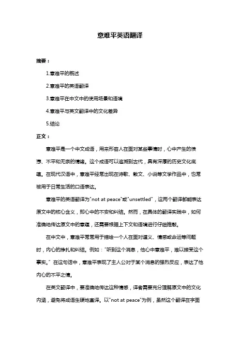 意难平英语翻译