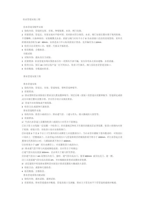 给排水系统安装标准