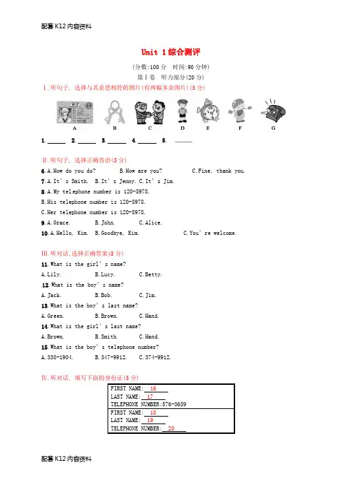 [配套K12]2017-2018学年七年级英语上册 Unit 1 My name’s Gina综合测