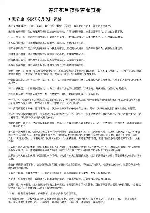 春江花月夜张若虚赏析