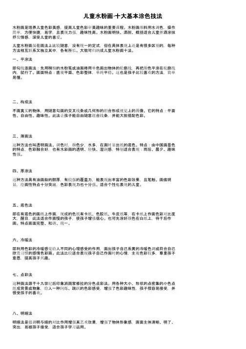 儿童水粉画·十大基本涂色技法
