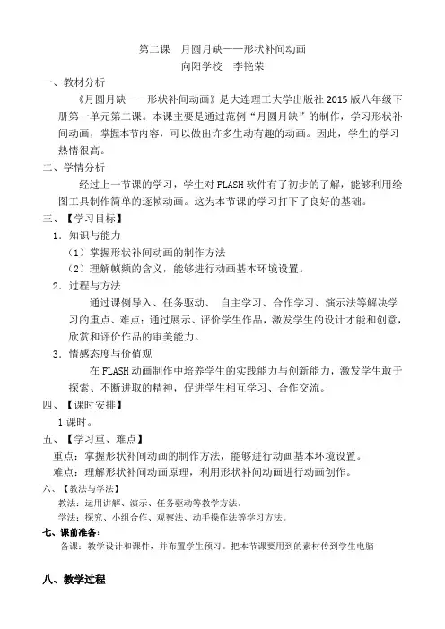 第二课  月圆月缺教学设计