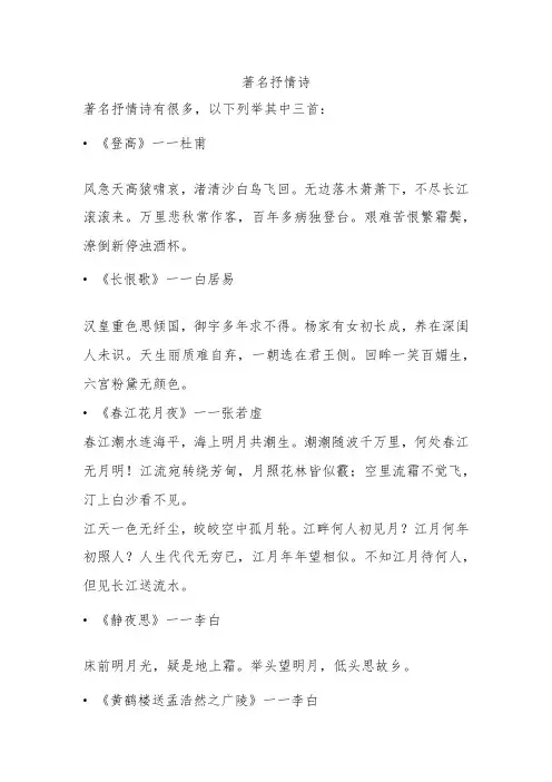 著名抒情诗
