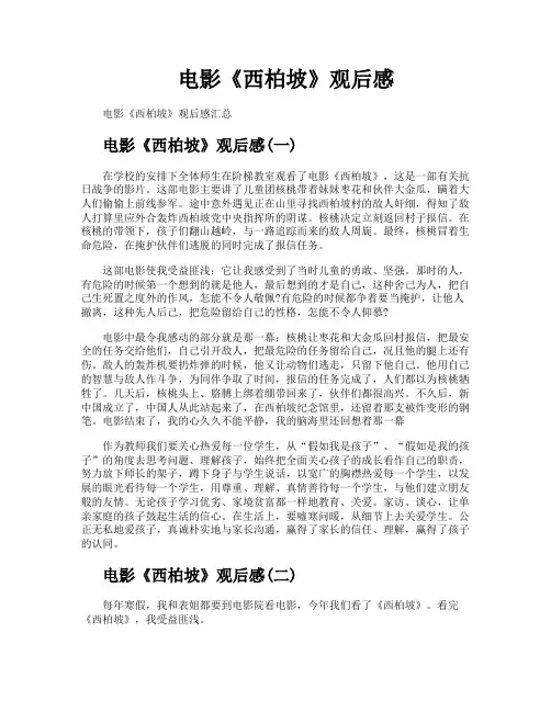 电影《西柏坡》观后感