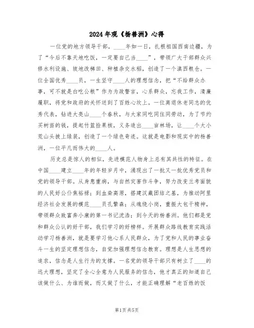 2024年观《杨善洲》心得(2篇)