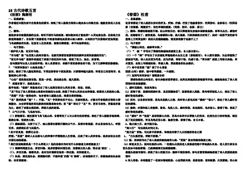 第25课《诗词五首》知识点梳理部编版语文八年级上册