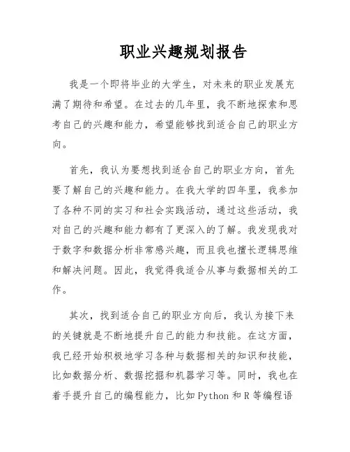 职业兴趣规划报告