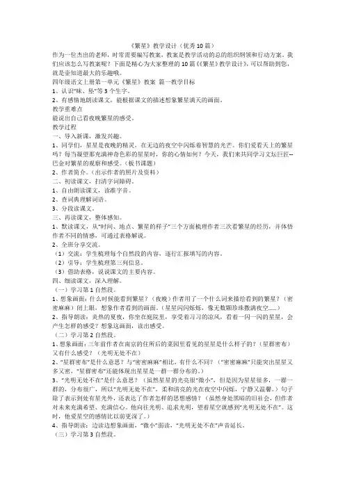 2023最新-《繁星》教学设计(优秀10篇)