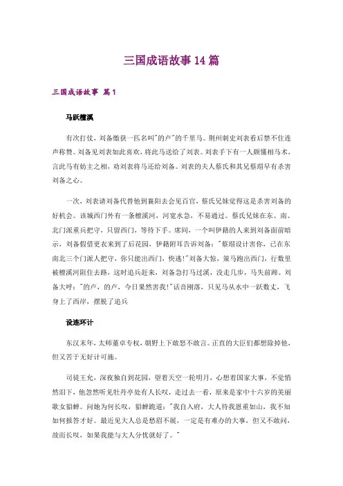 三国成语故事14篇